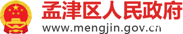 孟津人民政府logo